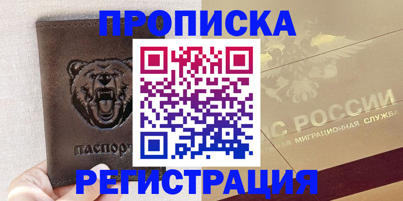 прописка ребенка в Кстово