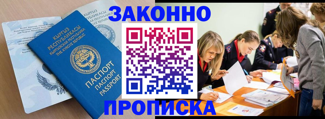 прописка гарантия в Кстово