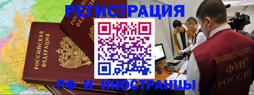 прописка для работы в Кстово